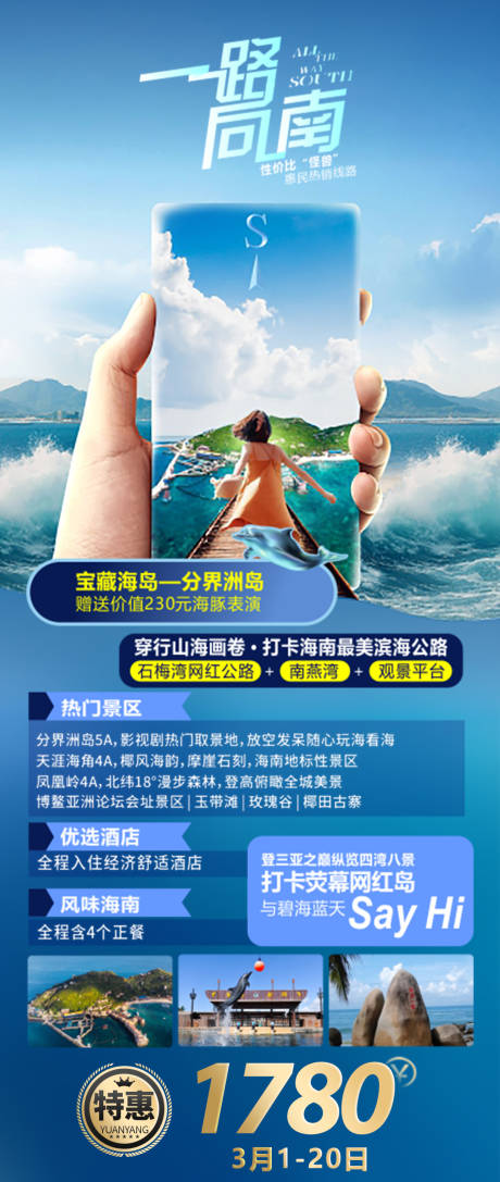 源文件下载【海南三亚海口旅游海报】编号：20230106190707088