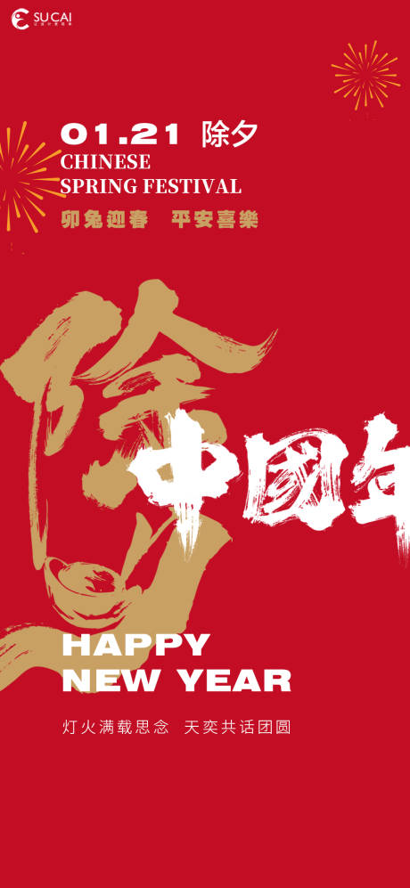 源文件下載【除夕】編號：77100014089962111