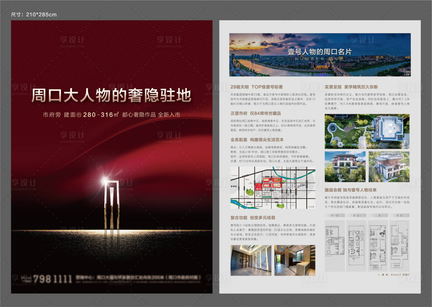 源文件下载【享设计】搜索编号：88280014094827856【地产品质红金DM宣传单】