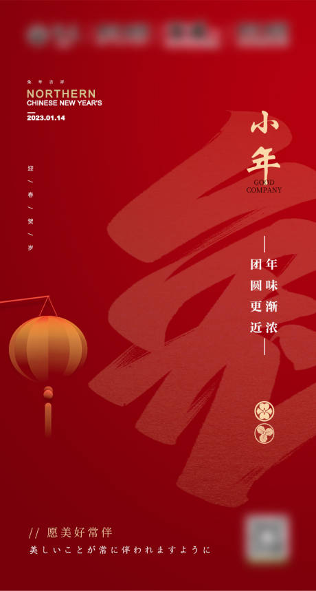 源文件下载【小年海报】编号：83330014254623732