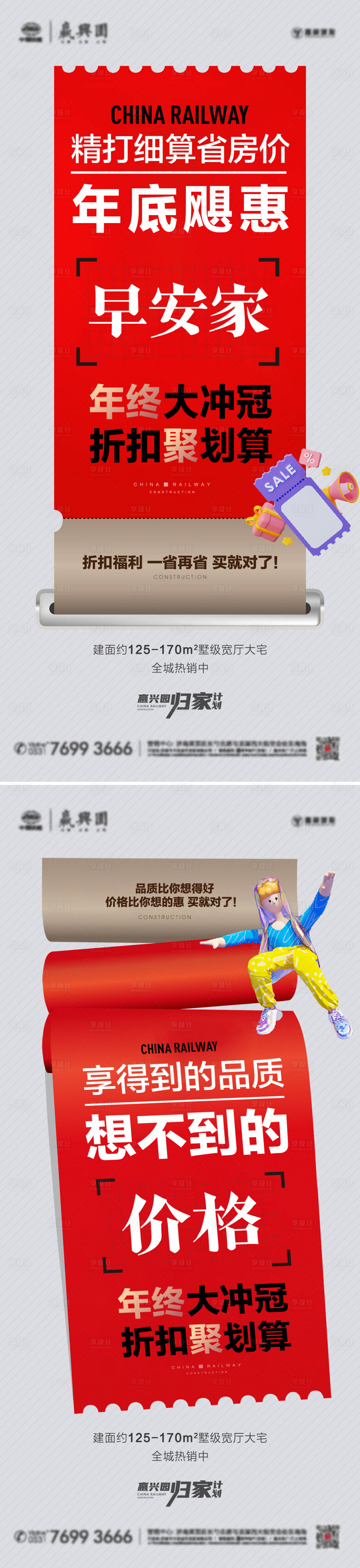 源文件下載【享設計】搜索編號：65930014391811179【紅金大字報】