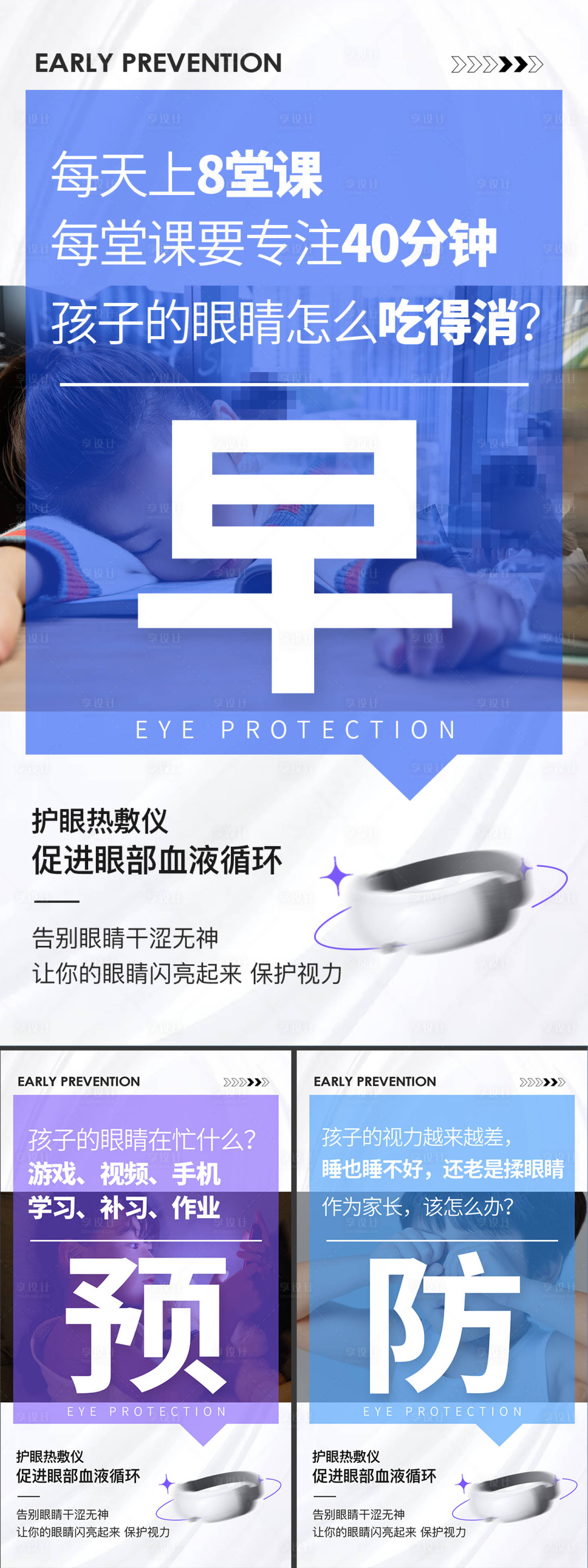 源文件下载【预防眼健康产品海报】编号：14630014191418639