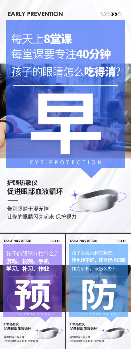 编号：20230109224423328【享设计】源文件下载-预防眼健康产品海报
