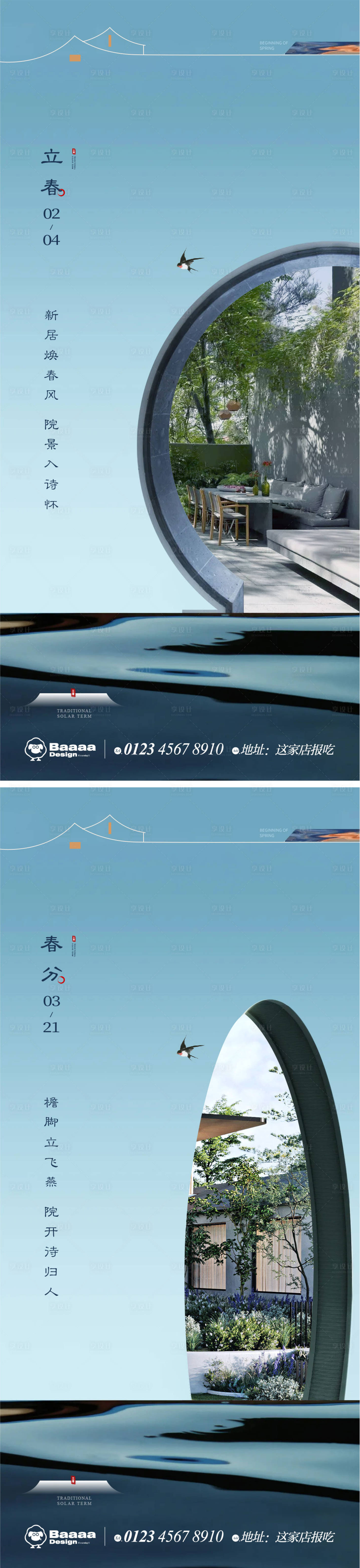 源文件下载【立春春分中式节气单图】编号：19950014360787211