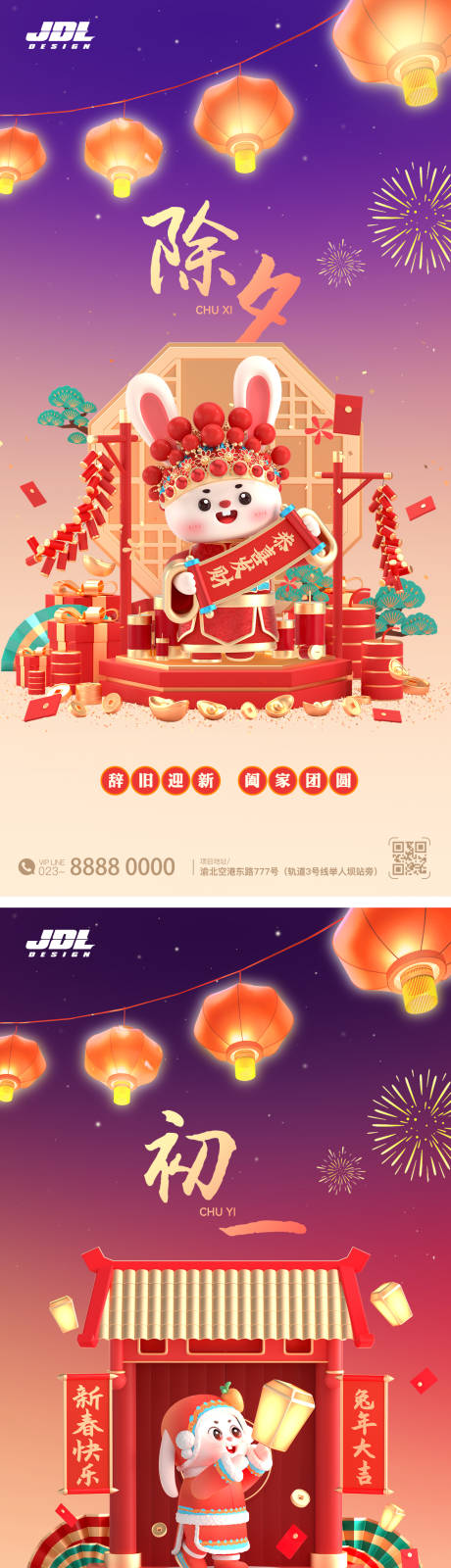 源文件下載【兔年春節(jié)除夕海報】編號：88660014279828124