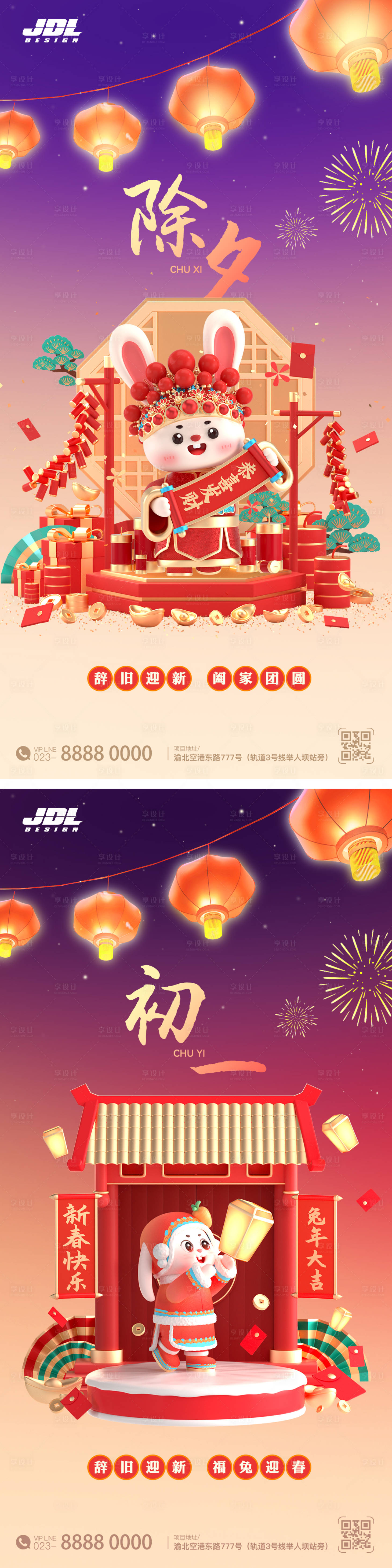 源文件下载【兔年春节除夕海报】编号：88660014279828124