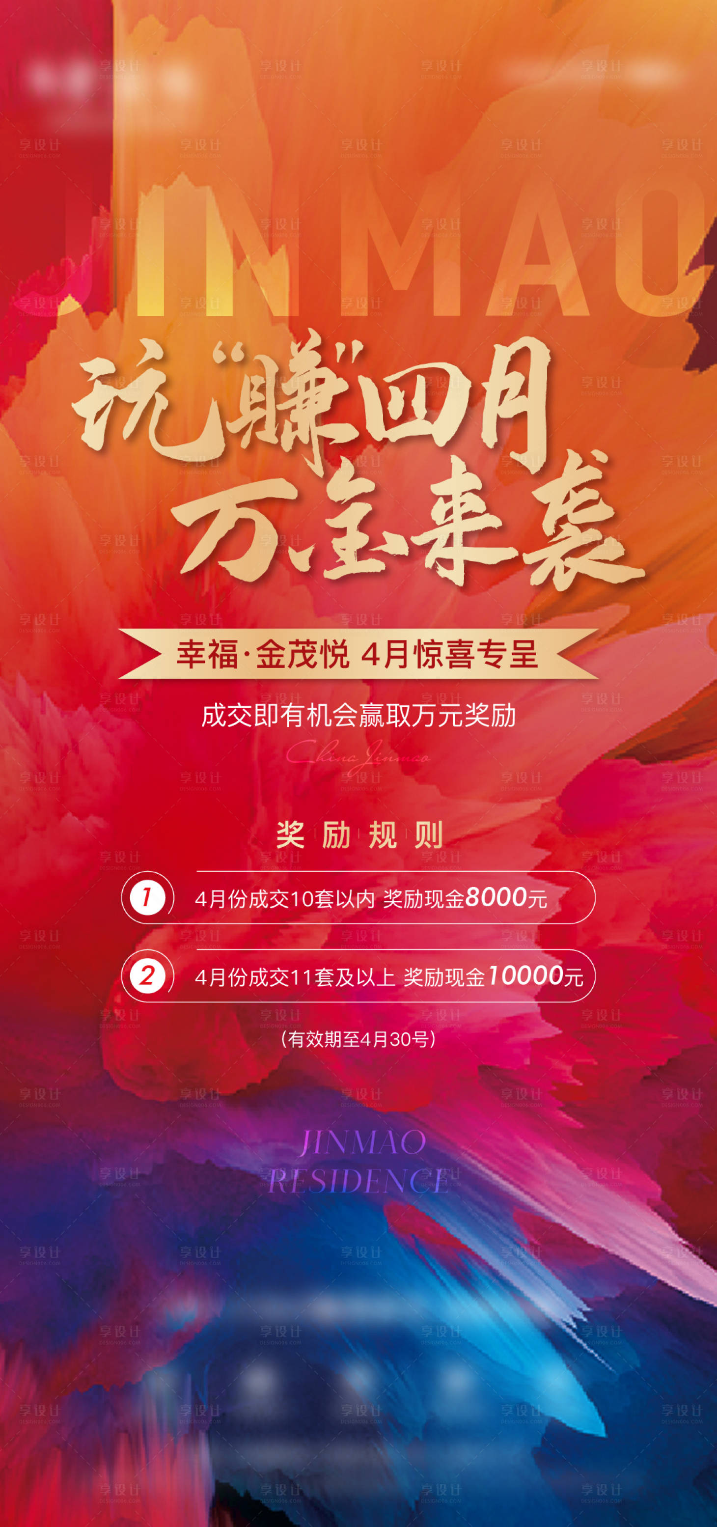源文件下載【成交獎(jiǎng)勵(lì)海報(bào)】編號(hào)：61210014281133927