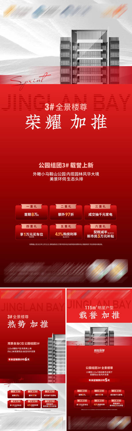 源文件下載【地產熱銷海報】編號：95520014073833029