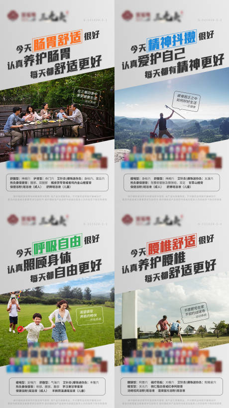 源文件下载【三九保健创意微商产品系列海报】编号：65300014386065487