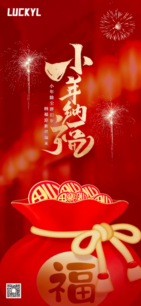 源文件下载【小年纳福海报】编号：91870014106722701