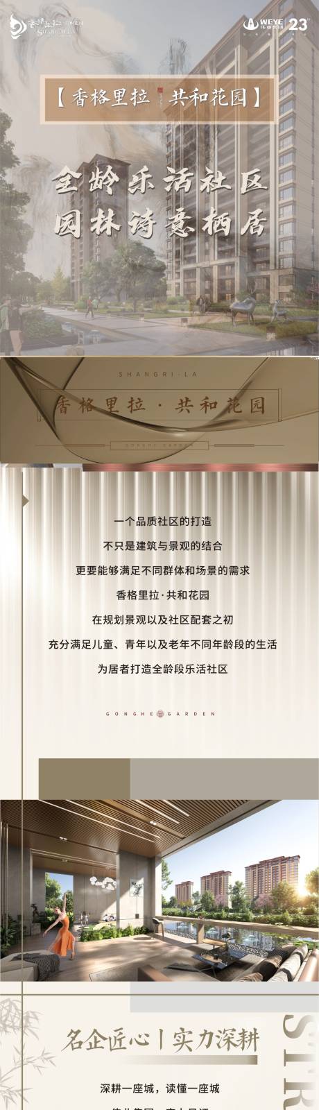 源文件下載【享設(shè)計(jì)】搜索編號(hào)：25380014372747080【房地產(chǎn)微信長(zhǎng)圖】