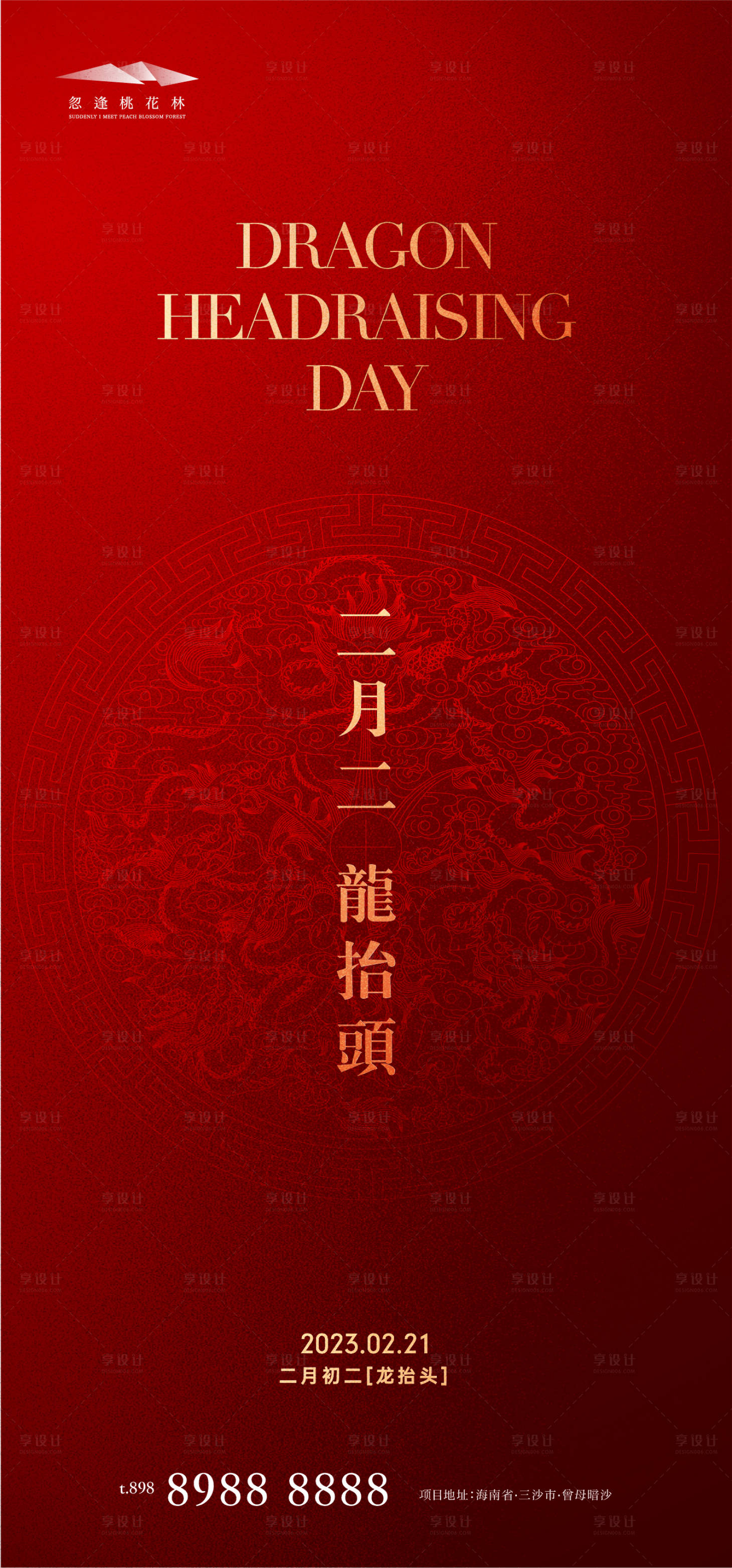 源文件下載【享設計】搜索編號：38970014207406273【龍抬頭創意海報】