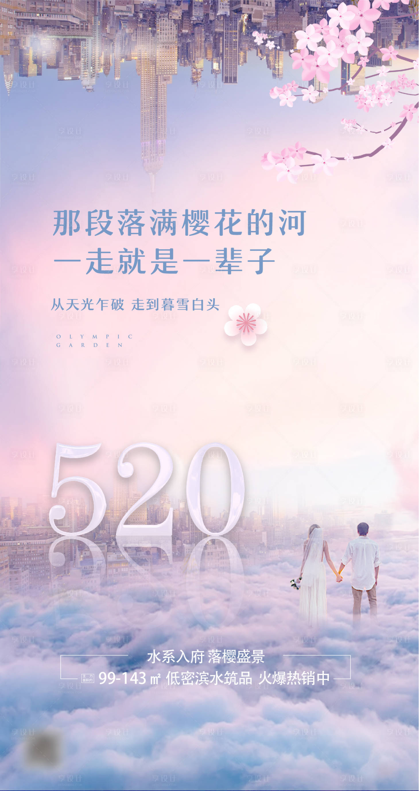 源文件下载【520海报】编号：20230104213056223