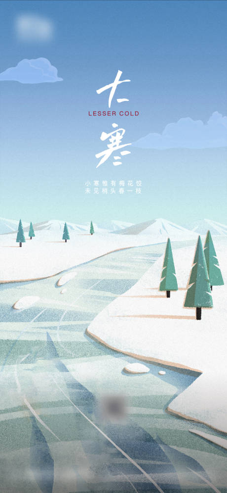 源文件下载【大寒小寒节气海报】编号：44230014195389526