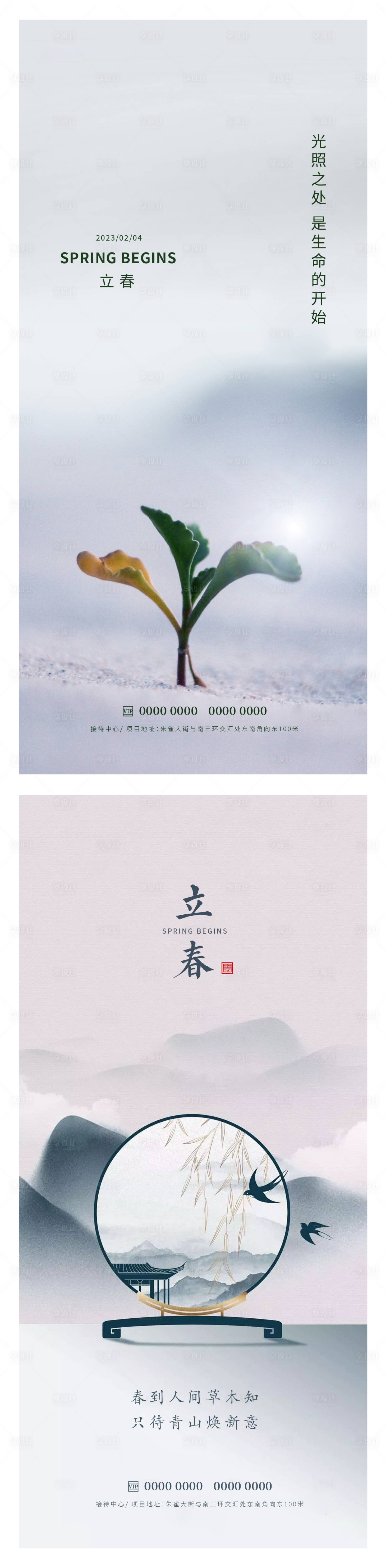 源文件下載【享設計】搜索編號：58180014354572012【立春節(jié)氣海報】