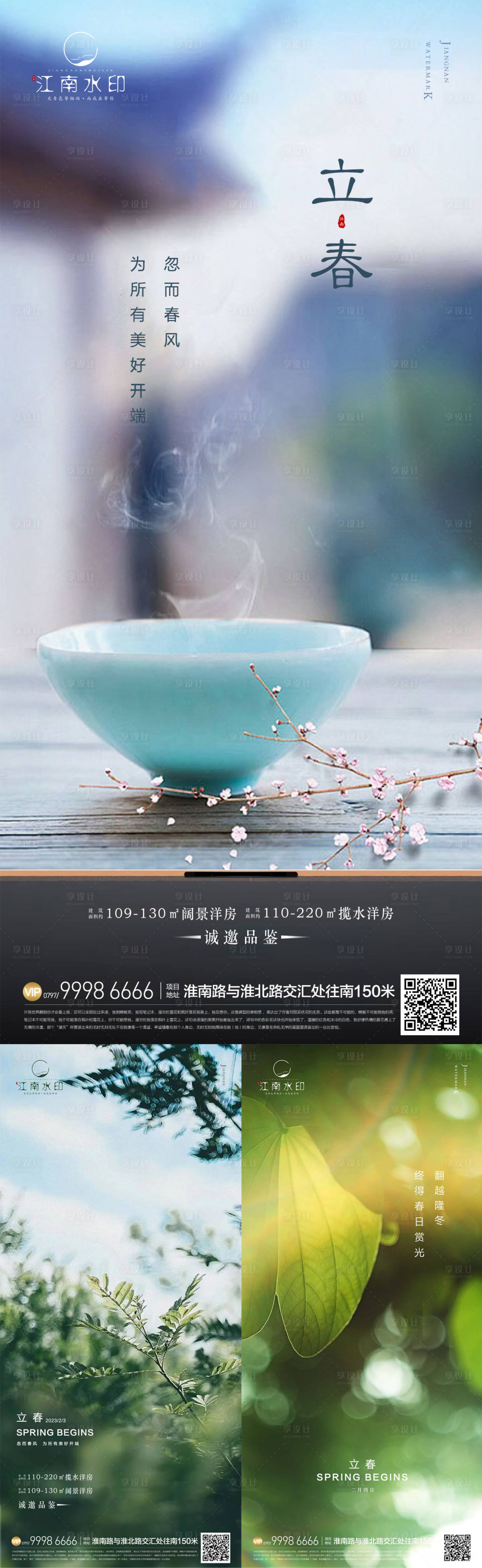 源文件下载【立春海报】编号：39640014196168629