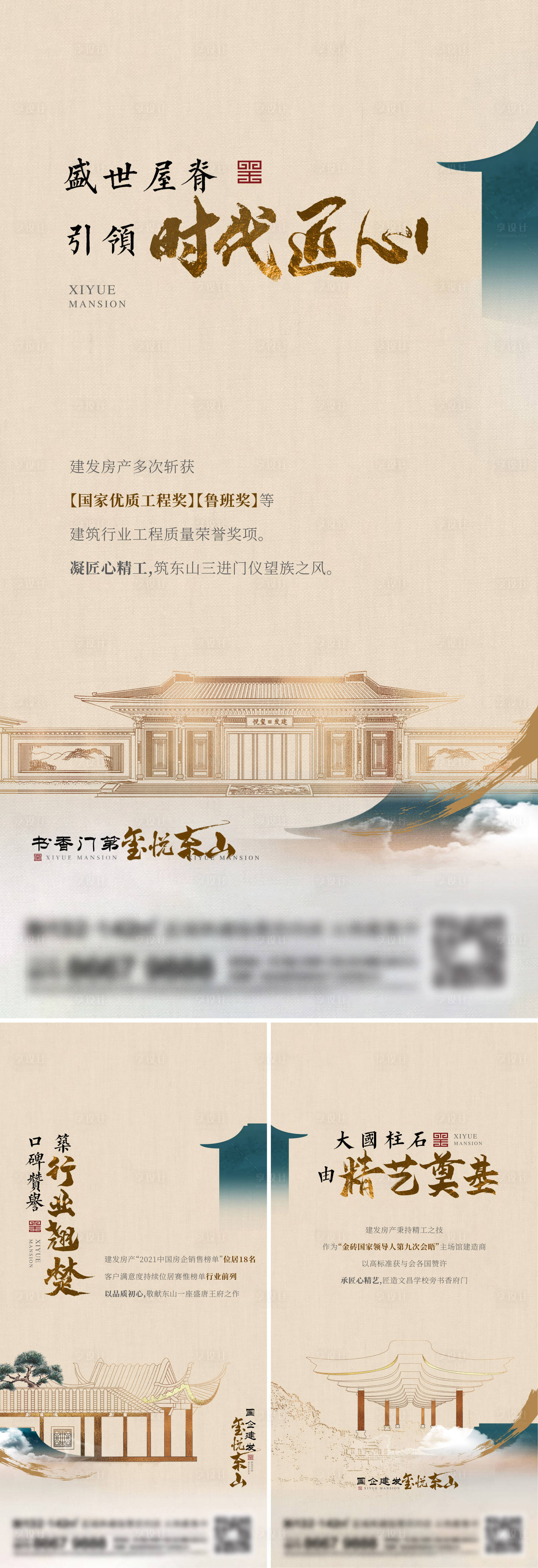 源文件下载【地产新中式系列刷屏海报】编号：42370014116595097