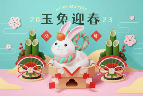 源文件下載【兔年展板】編號：66210014094004081