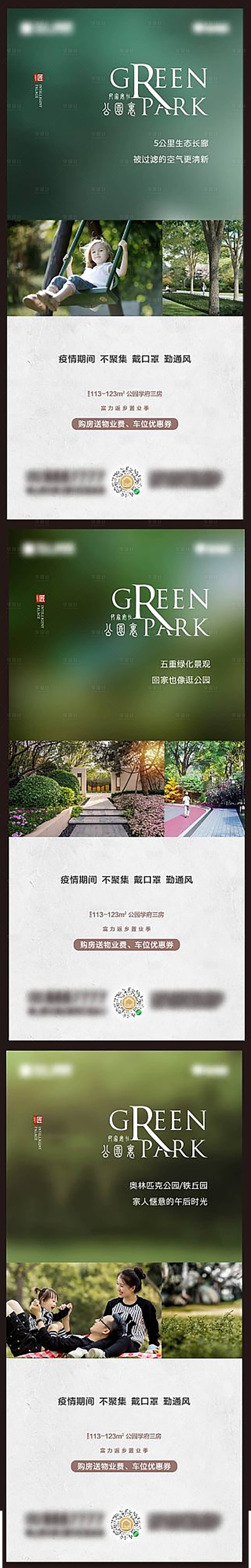 源文件下载【享设计】搜索编号：18390014159499136【房地产公园价值点系列稿】