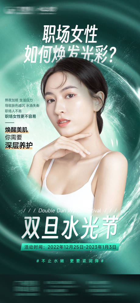 源文件下載【享設計】搜索編號：97800014220491811【雙旦水光節海報】
