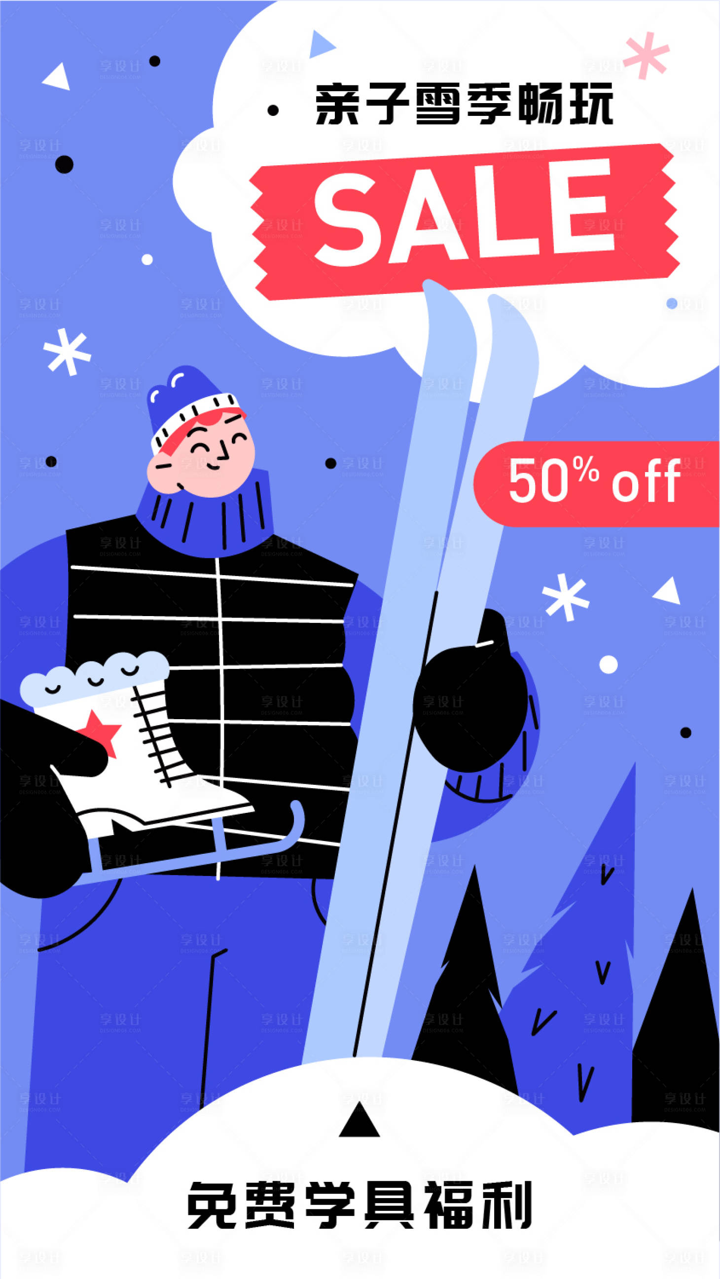 源文件下载【享设计】搜索编号：54900014166484590【滑雪海报扁平插画】