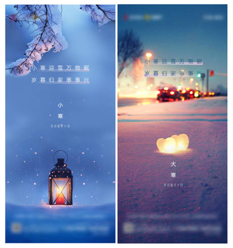 源文件下载【小寒大寒节气海报】编号：19620014077173519