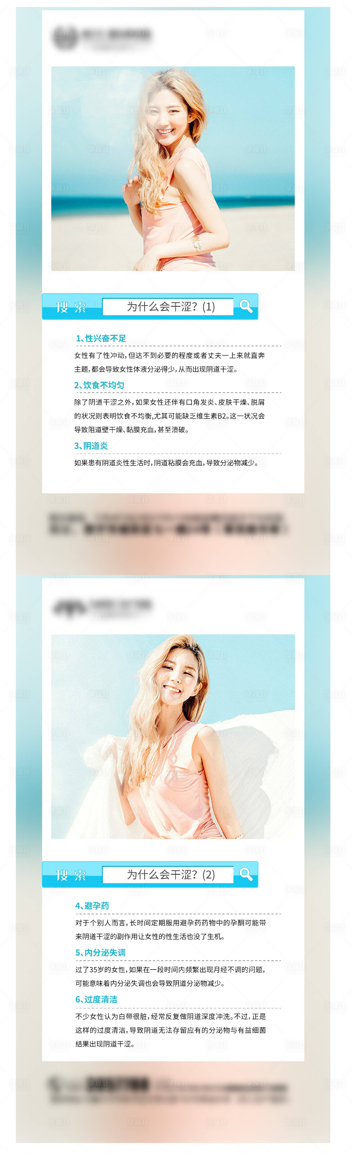 源文件下载【享设计】搜索编号：93010014162384122【医美私密干涩海报】