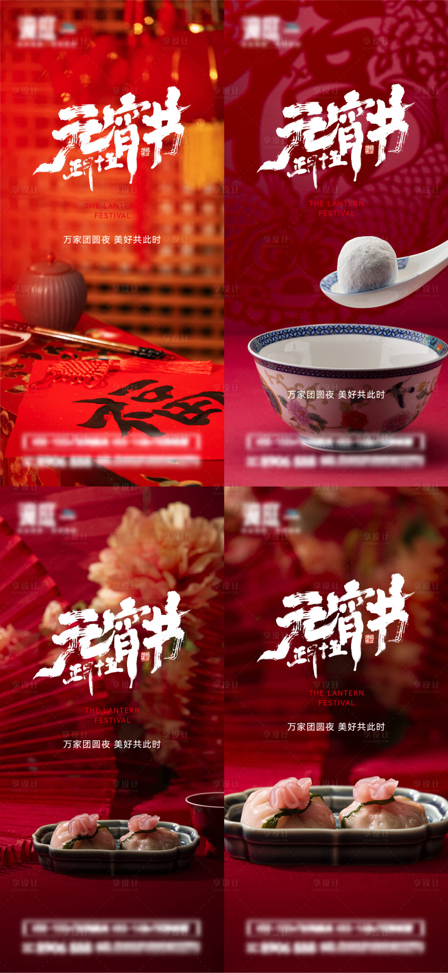 源文件下載【享設計】搜索編號：31890014404972168【元宵節團圓海報】