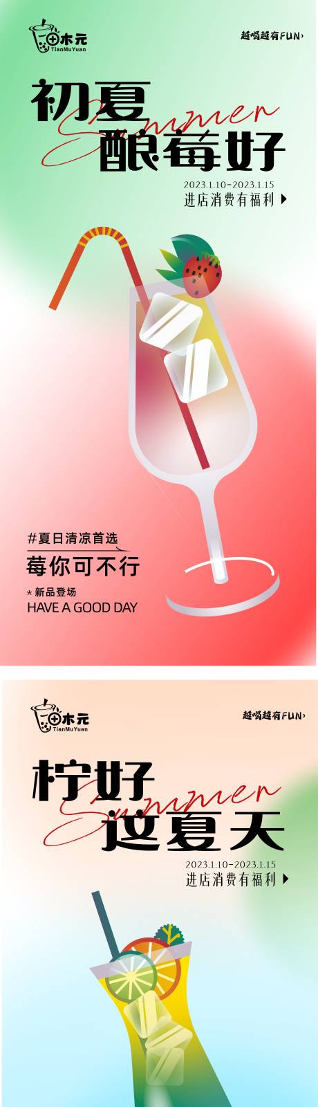 源文件下载【夏日饮品海报】编号：82820014211296826