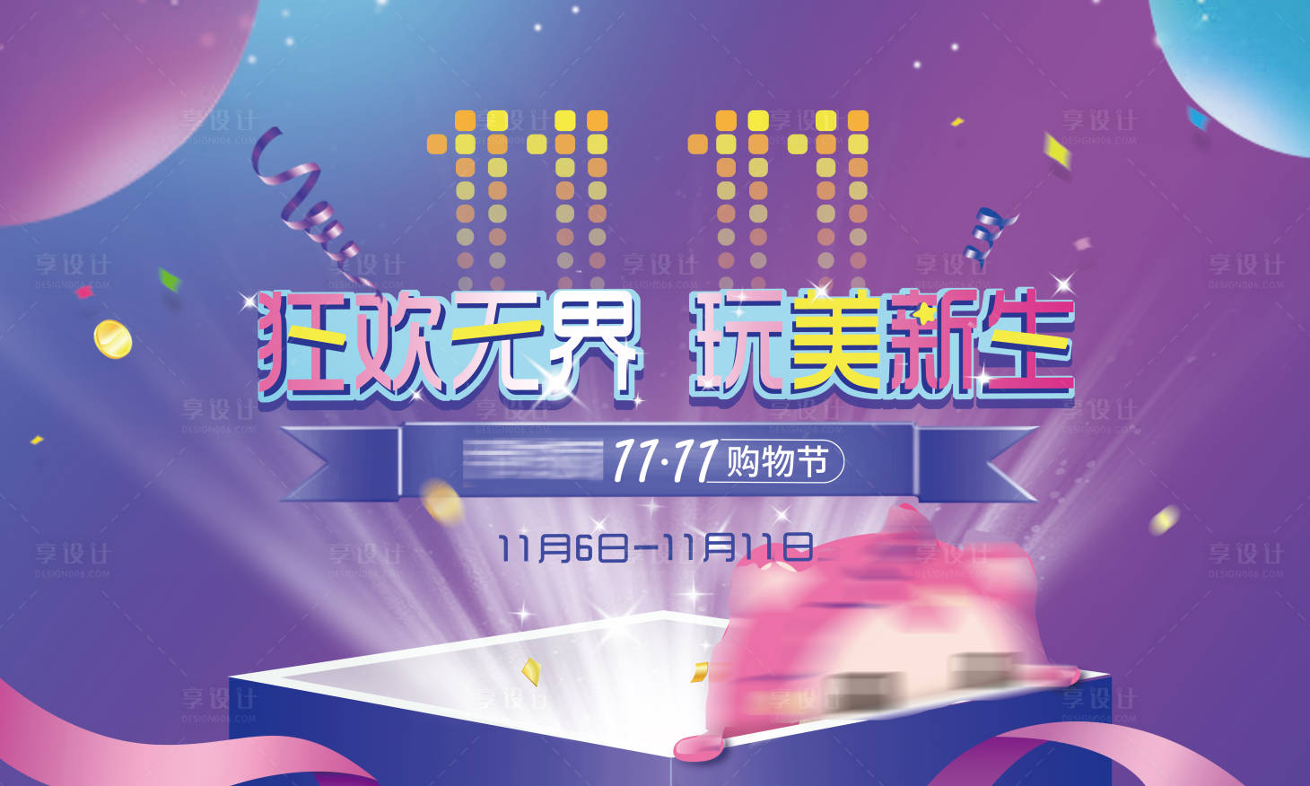源文件下载【双11商场活动】编号：26520014094925441
