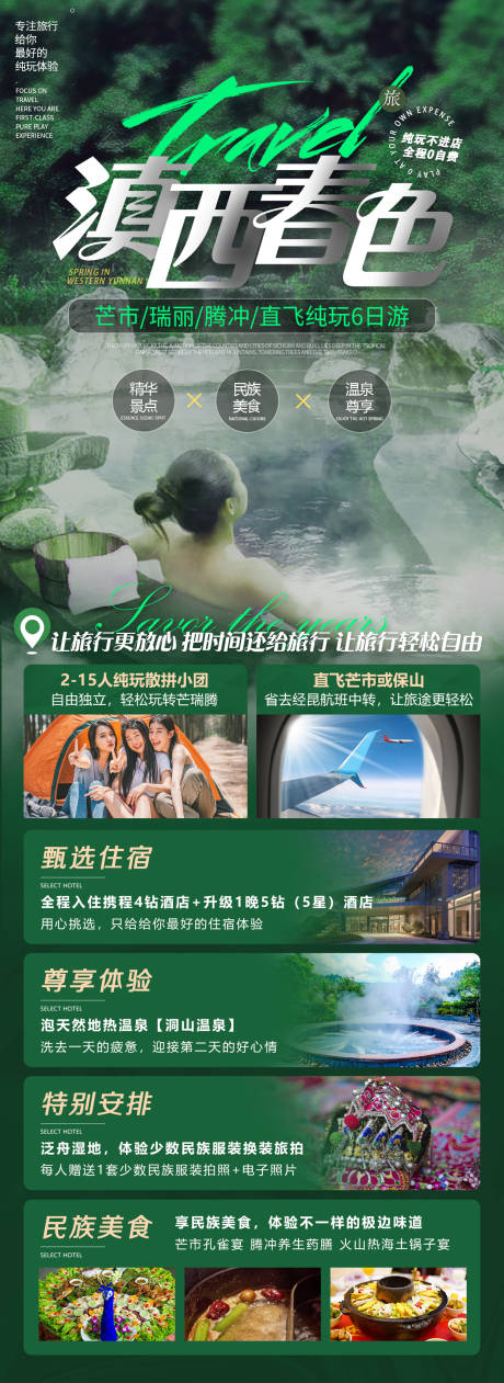 源文件下载【滇西春色】编号：56740014371517730