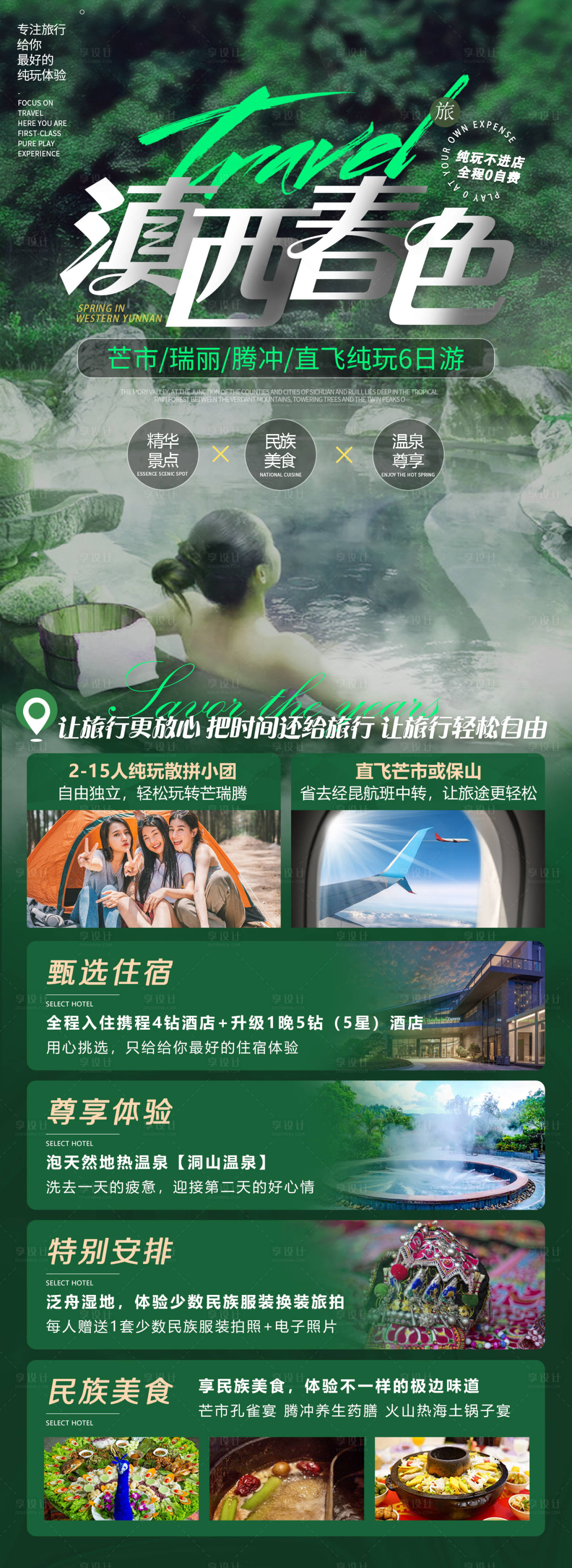 源文件下载【滇西春色】编号：56740014371517730