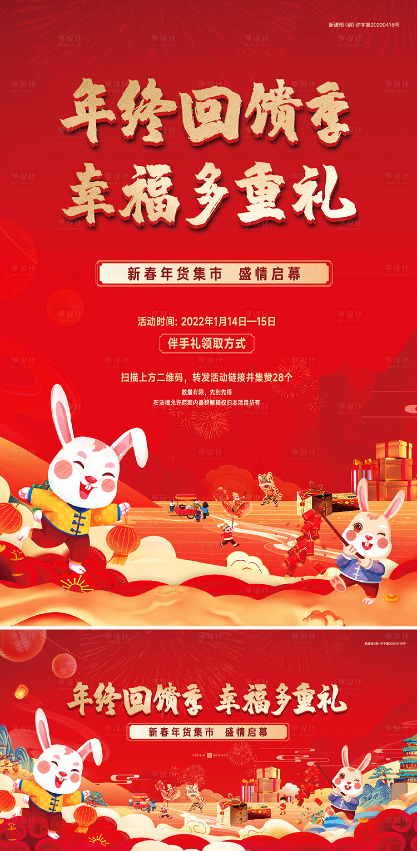 源文件下载【年俗集市主KV】编号：71570014227983746