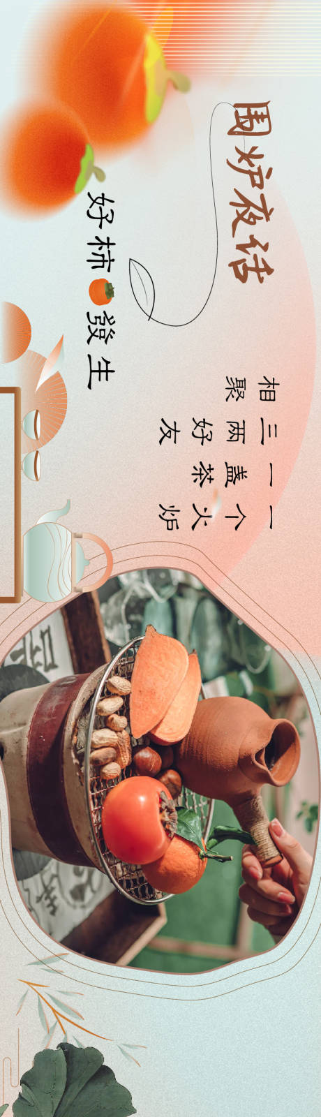 源文件下载【围炉煮茶】编号：84910014251839518