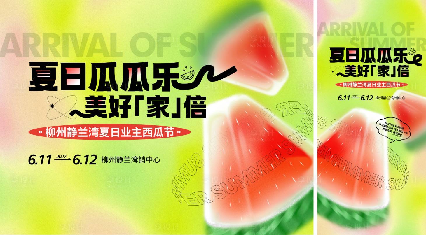 源文件下載【享設計】搜索編號：38780014072471553【西瓜節主畫面】