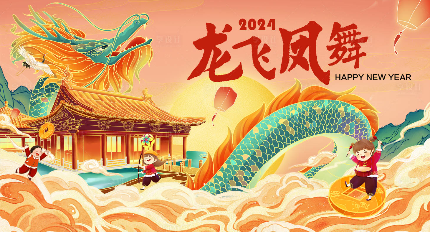 源文件下載【享設計】搜索編號：19900014316821687【龍飛鳳舞新年展板】