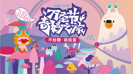 源文件下載【萬圣節展板】編號：89080014110741514