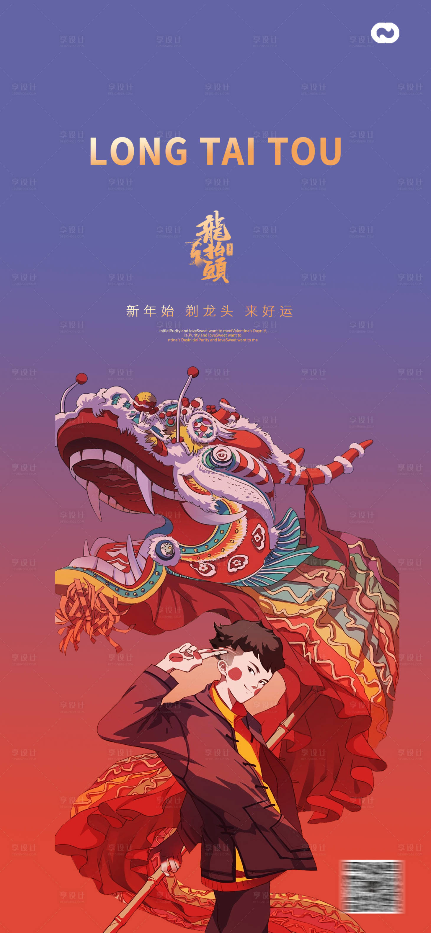 源文件下載【享設計】搜索編號：89790014345516181【龍抬頭二月二節日海報】