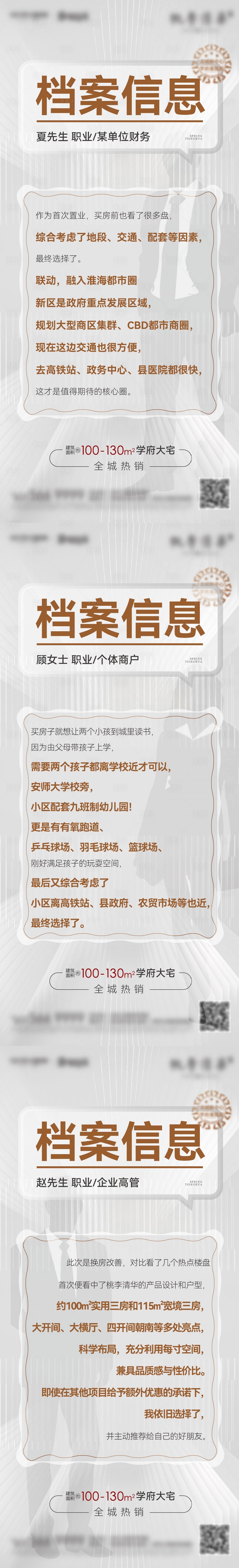 源文件下載【享設(shè)計】搜索編號：39760014085831340【業(yè)主證言海報】