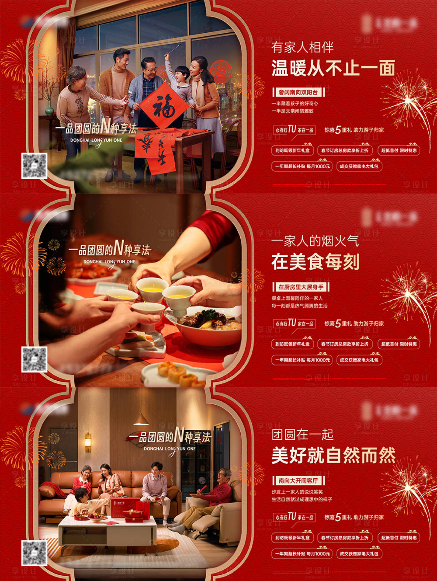 源文件下載【享設(shè)計(jì)】搜索編號(hào)：58730014392114491【地產(chǎn)元宵節(jié)系列海報(bào)】