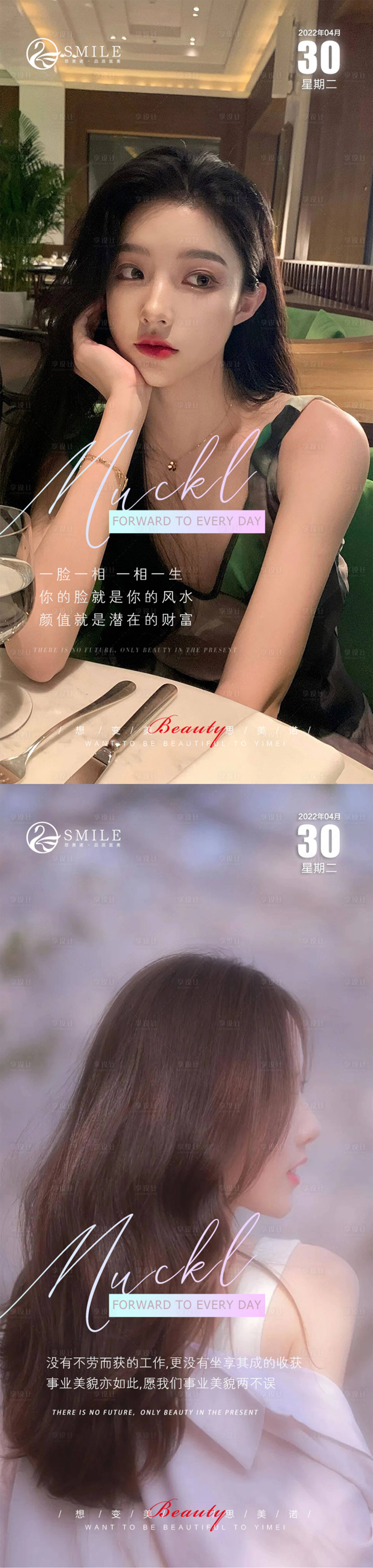 源文件下载【享设计】搜索编号：82450014350461272【医美早安图海报】