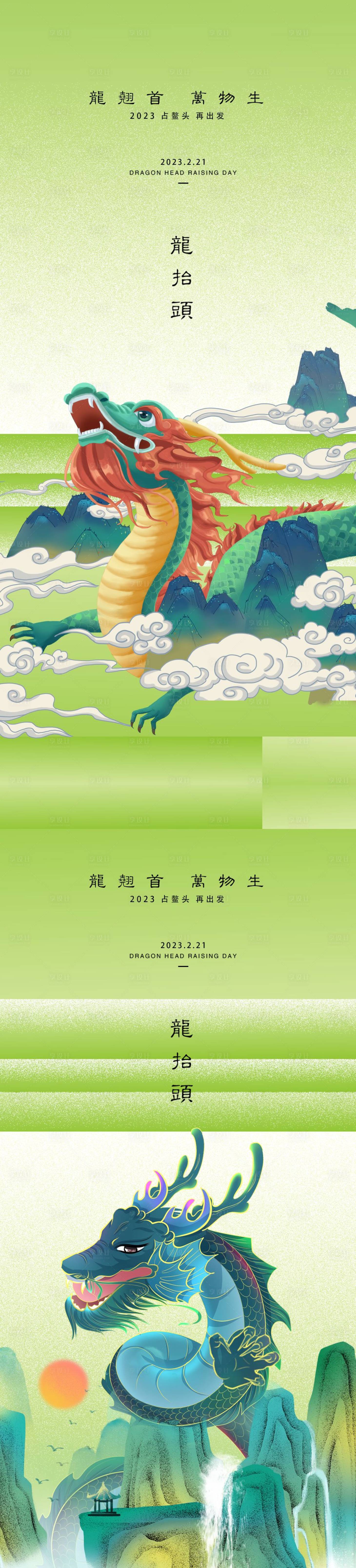 源文件下载【享设计】搜索编号：57200014364263744【龙抬头 】