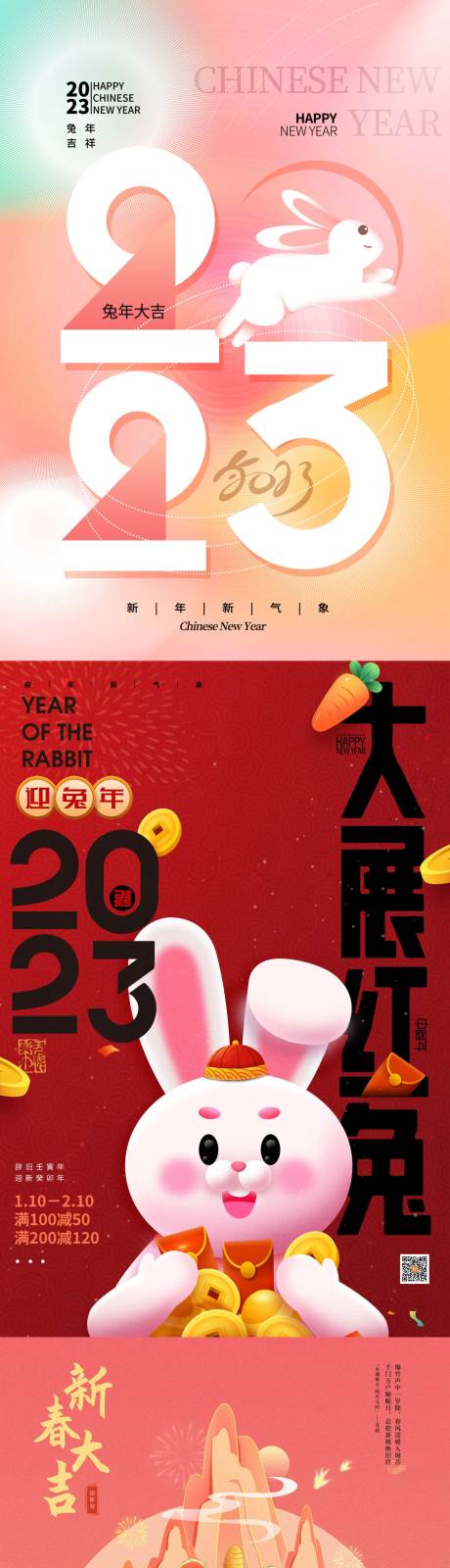 源文件下载【享设计】搜索编号：58720014312678747【兔年新春海报】
