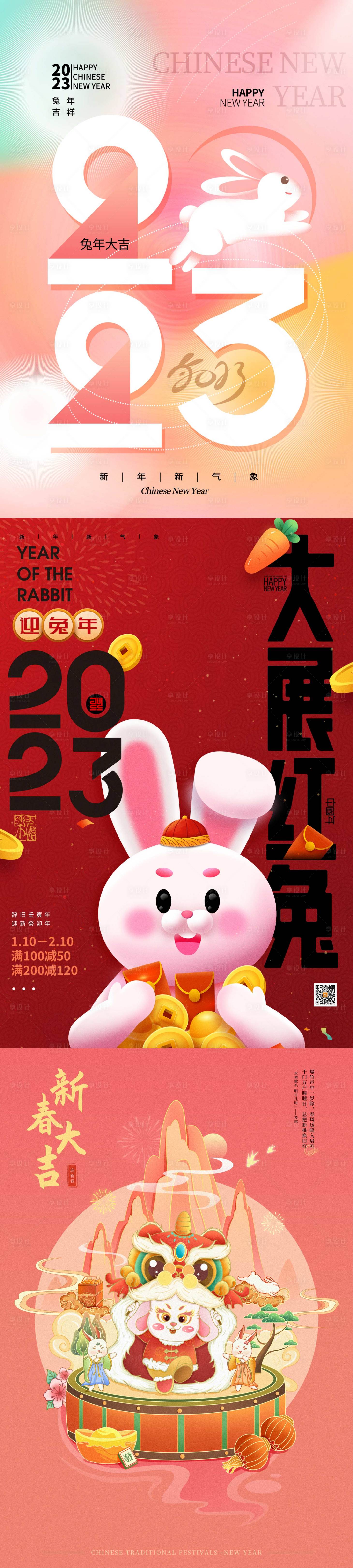 源文件下载【享设计】搜索编号：58720014312678747【兔年新春海报】