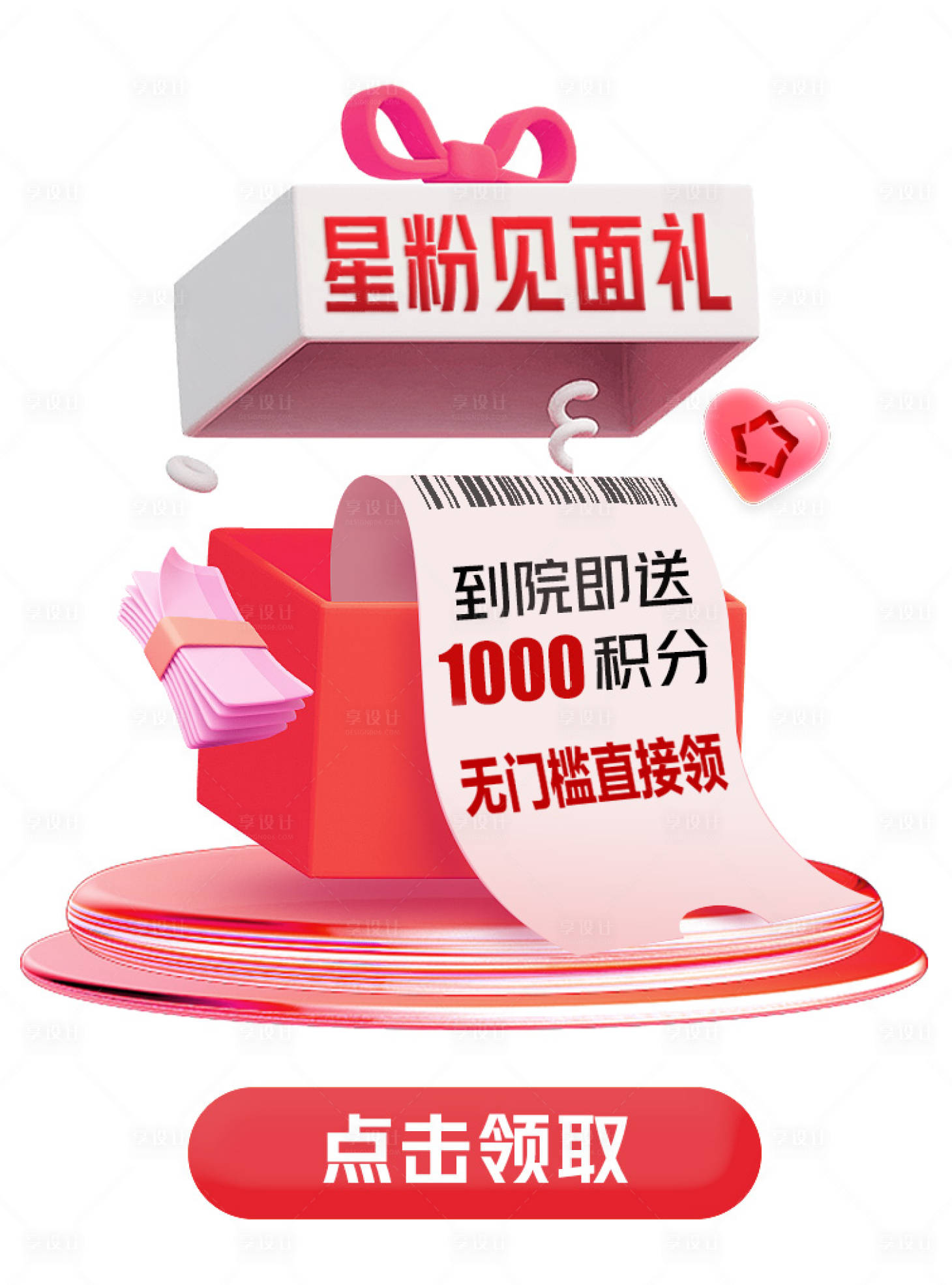 源文件下載【享設計】搜索編號：85880014084623308【彈窗紅包優惠券】