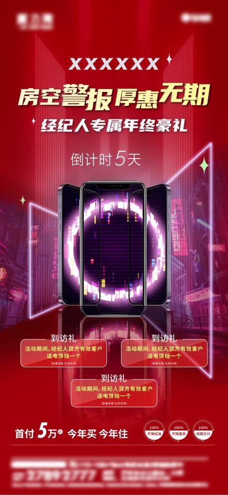 源文件下载【地产年终经纪人带访活动海报】编号：94570014298785113