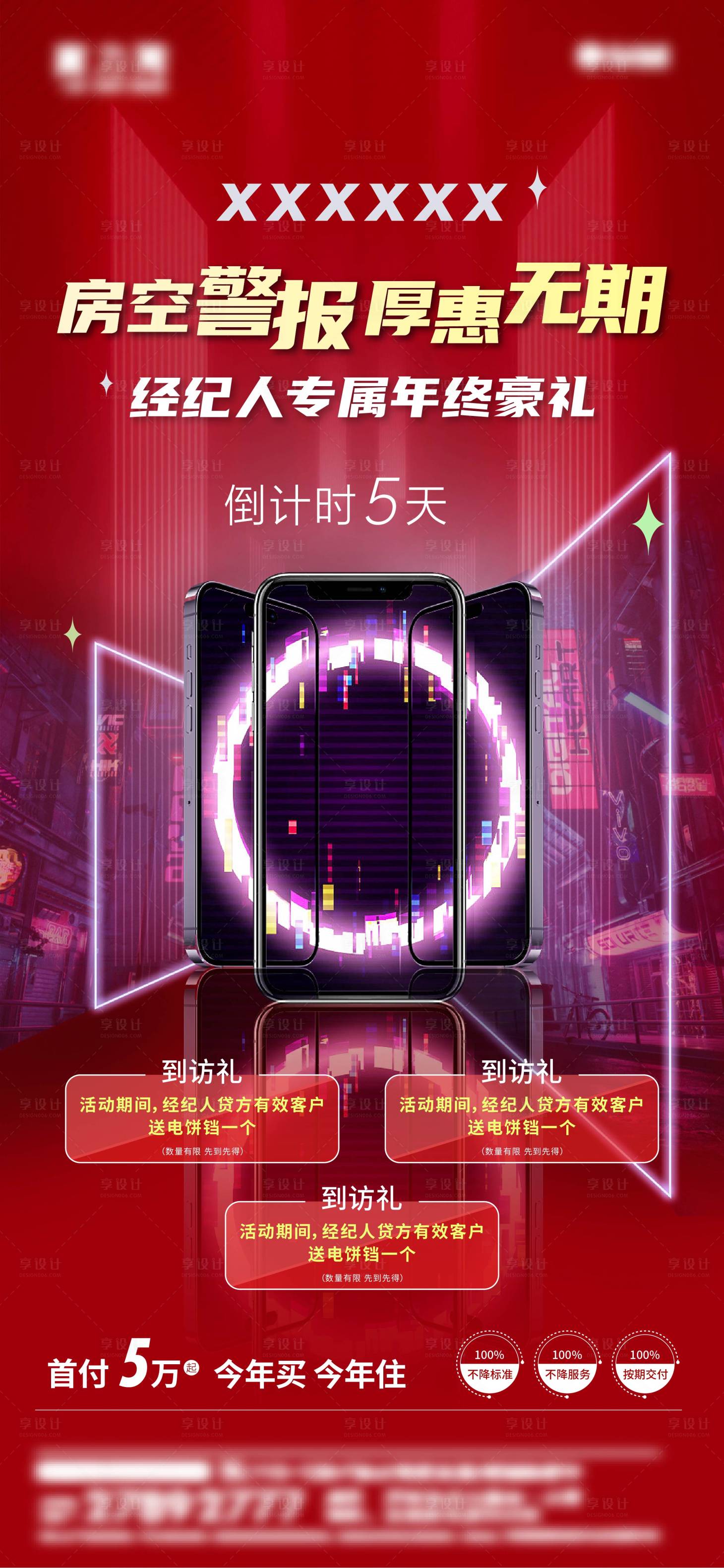 源文件下載【享設計】搜索編號：94570014298785113【地產年終經紀人帶訪活動海報】