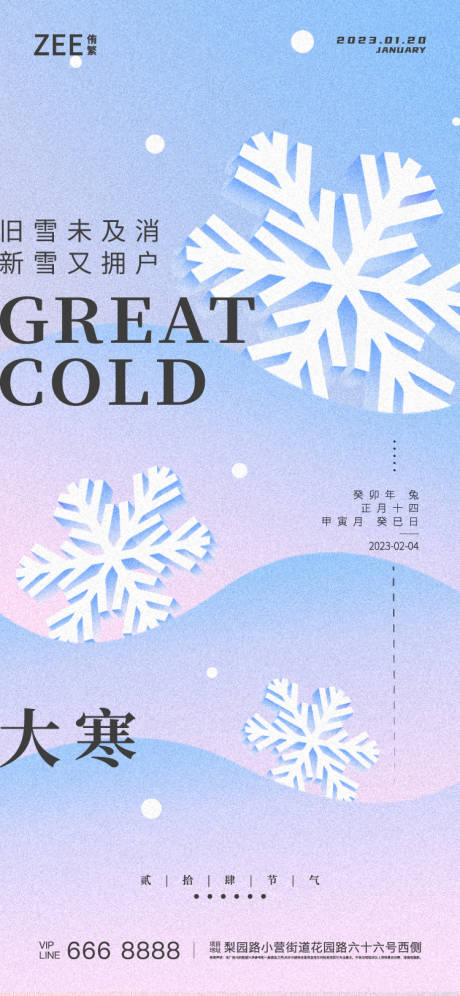 源文件下載【享設計】搜索編號：43520014099469241【大寒節氣海報】
