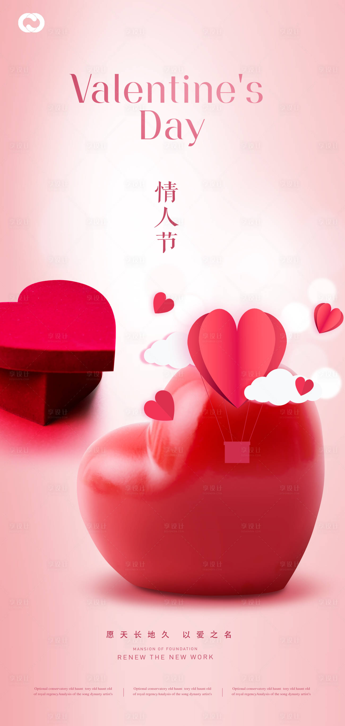 源文件下載【享設計】搜索編號：99910014316843872【情人節214520七夕海報創意情侶】