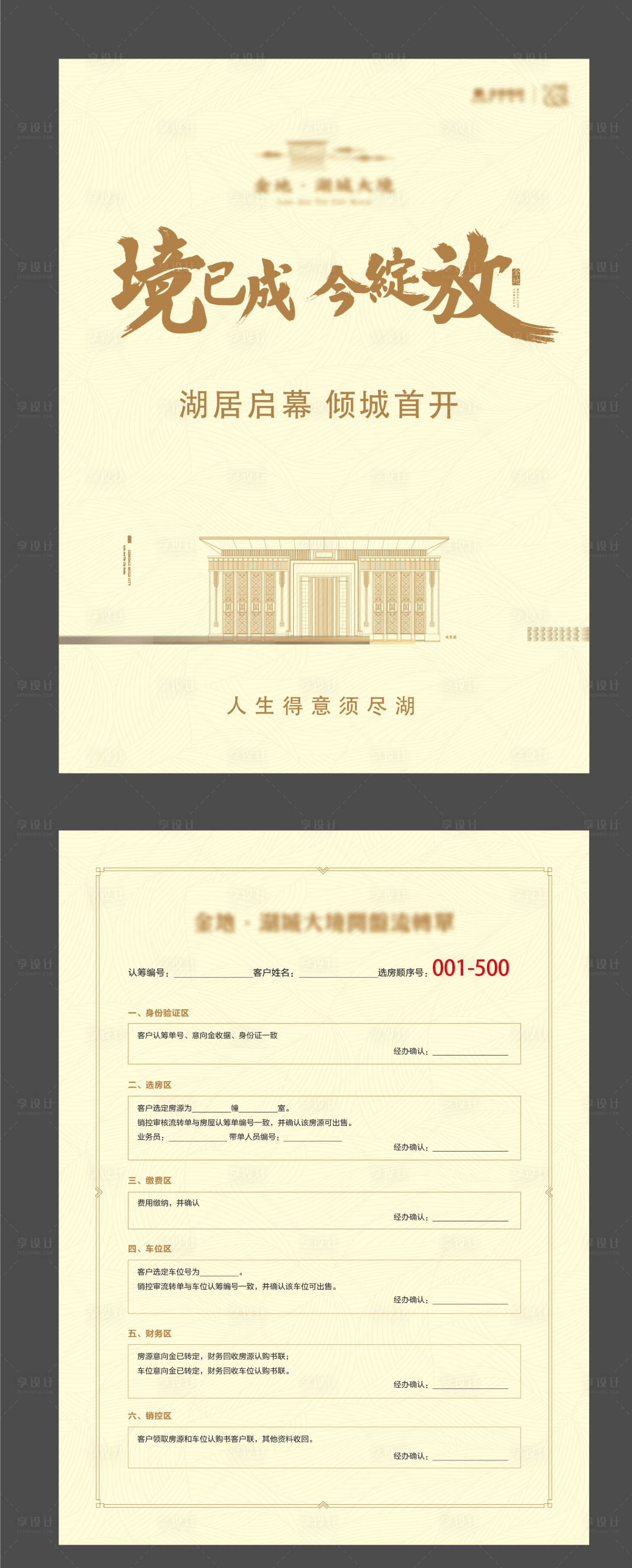 源文件下载【享设计】搜索编号：23270014201299367【单页】